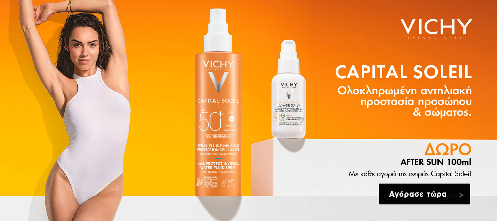 https://www.healthcorner.gr/Articles/Images/2025.06_05_VICHY SUN.jpg